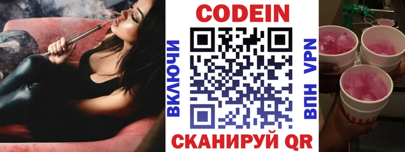 Кодеин Purple Drank где купить наркоту Котельнич